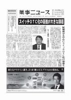 薬事ニュース 2017/06/16 表紙