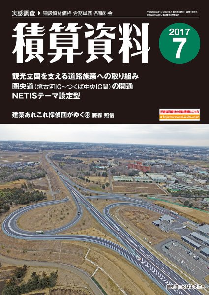 積算資料　奇数月号 7月号 (発売日2017年06月20日) 表紙
