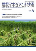 建設マネジメント技術 6月号 表紙