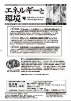 エネルギーと環境 2434 表紙