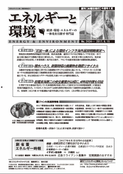 エネルギーと環境 2434 (発売日2017年06月15日) 表紙