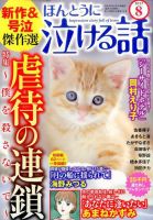 ほんとうに泣ける話 2017年8月号 表紙