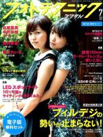 フォトテクニックデジタル 2017年7月号 (発売日2017年06月20日) 表紙