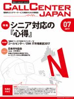 月刊コールセンタージャパン 222号 表紙
