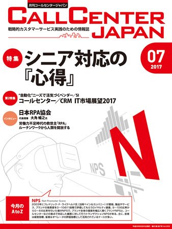 月刊コールセンタージャパン 222号 (発売日2017年06月20日) 表紙
