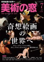 美術の窓 No.406 表紙