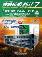 エレクトロニクス実装技術 第33巻7号 表紙