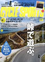 Cycle Sports（サイクルスポーツ） 2017年8月号 表紙