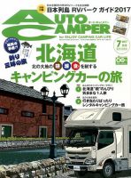 AutoCamper（オートキャンパー） 2017年7月号 表紙