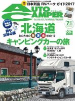 AutoCamper（オートキャンパー） 2017年7月号 表紙