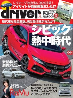 Driver ドライバー 17年8月号 発売日17年06月日 雑誌 電子書籍 定期購読の予約はfujisan