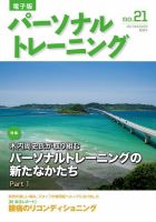パーソナルトレーニング 第44号 (発売日2017年06月20日) 表紙