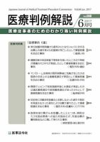 医療判例解説 vol.068 表紙