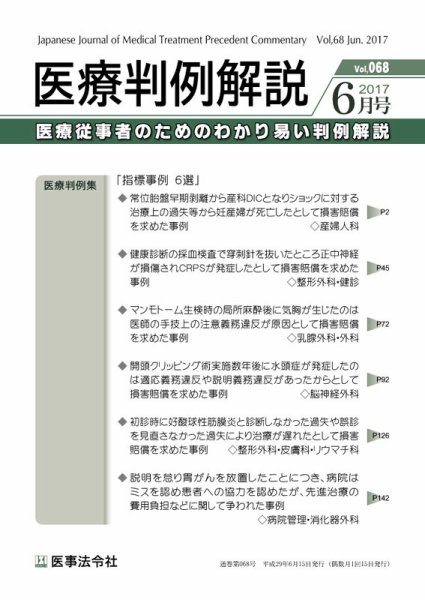 医療判例解説 vol.068 (発売日2017年06月15日) 表紙