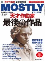 MOSTLY CLASSIC(モーストリー・クラシック） 243 表紙