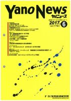 ヤノニュース 1784 (発売日2017年06月15日) 表紙