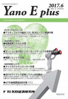 Yano E plus（ヤノイープラス） No.111 表紙