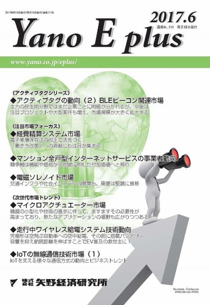 Yano E plus（ヤノイープラス） No.111 (発売日2017年06月15日) 表紙