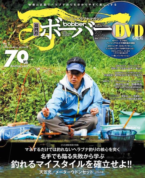 ボーバー Vol.79 (発売日2017年06月15日) 表紙
