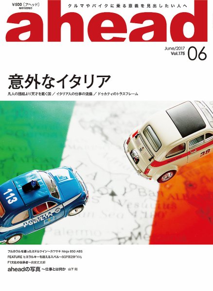 ahead（アヘッド） Vol.175 (発売日2017年06月15日) 表紙
