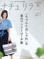 ナチュリラ Vol.38 (発売日2017年06月20日) 表紙
