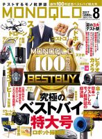 MONOQLO（モノクロ） 2017年8月号 表紙