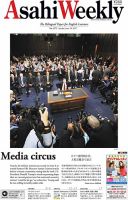 週刊英和新聞Asahi Weekly （朝日ウイークリー） 2017年6/18号 表紙