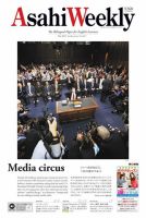 週刊英和新聞Asahi Weekly （朝日ウイークリー） 2017年6/18号 表紙