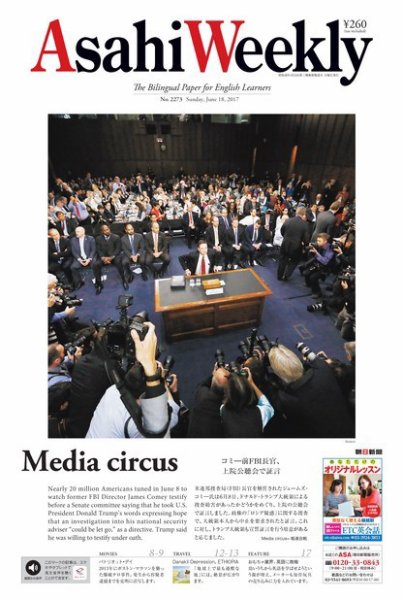 週刊英和新聞Asahi Weekly （朝日ウイークリー） 2017年6/18号 (発売日2017年06月16日) 表紙