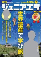 ジュニアエラ （juniorAERA） 2017年7月号 (発売日2017年06月15日) 表紙