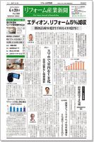 リフォーム産業新聞 17/06/20発売号 表紙
