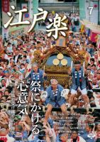 月刊江戸楽 7月号 表紙