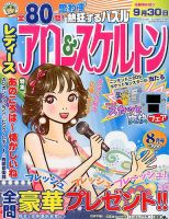 レディース アロー&スケルトン 2017年8月号 表紙