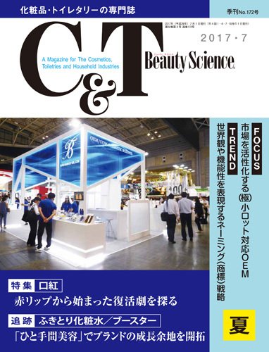 C＆T（シーアンドティー） No.172号 (発売日2017年06月15日) 表紙