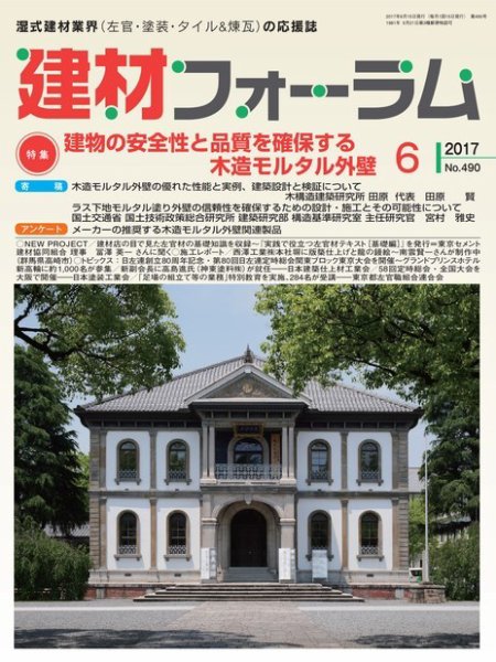 建材フォーラム 2017年6月号 (発売日2017年06月15日) 表紙