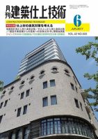建築仕上技術 表紙