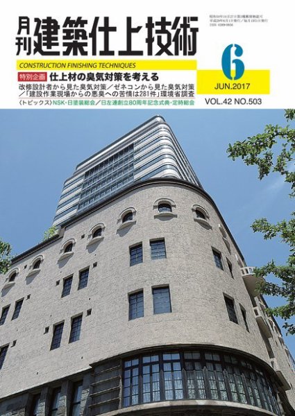 建築仕上技術 2017年06月15日発売号 表紙