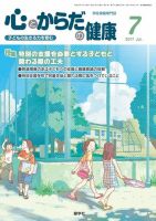 心とからだの健康 2017年7月号 表紙