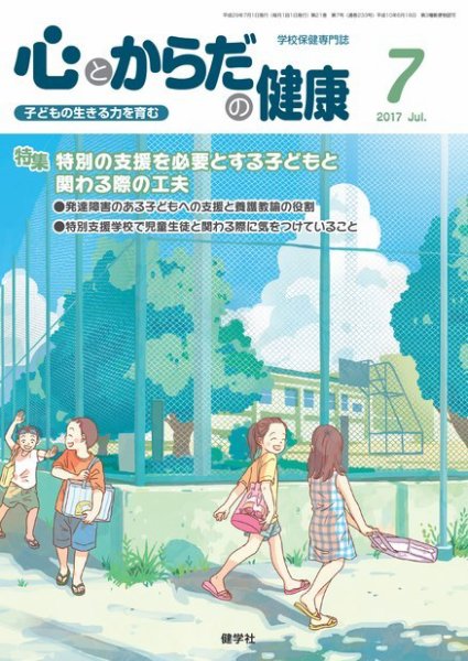心とからだの健康 2017年7月号 (発売日2017年06月15日) 表紙