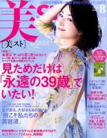 美ST（美スト） 2017年8月号 表紙