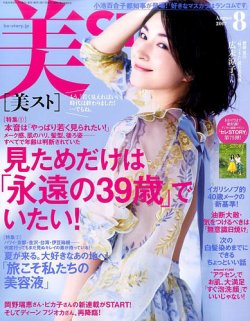 美ST（美スト） 2017年8月号 (発売日2017年06月17日) 表紙