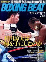 BOXING BEAT（ボクシング・ビート） 2017年7月号 表紙