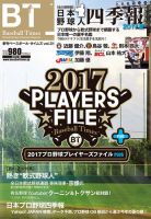 季刊ベースボールタイムズ Vol.31 表紙