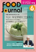 ソイフードジャーナル 06月号 表紙