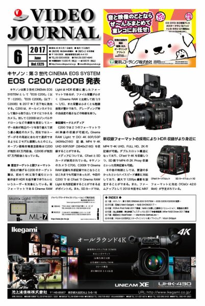 VIDEO JOURnAL（ビデオジャーナル） 1325 (発売日2017年06月15日) 表紙