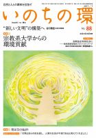 いのちの環 No.88 表紙