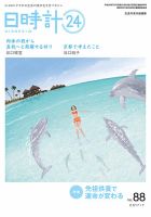 日時計24 No.88 表紙