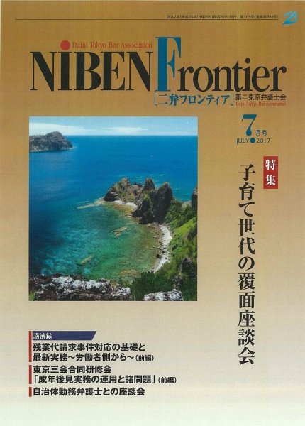 NIBEN Frontier[二弁フロンティア]  2017年7月号 (発売日2017年06月20日) 表紙