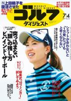 週刊ゴルフダイジェスト 2017年7月4日号 (発売日2017年06月20日) 表紙