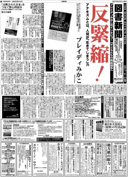 図書新聞 3308号 (発売日2017年06月17日) 表紙